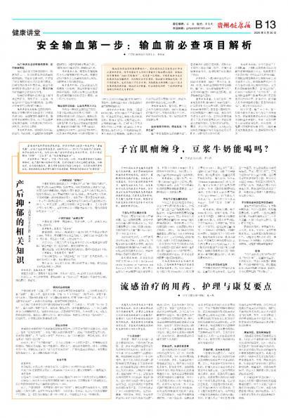 贵州健康报