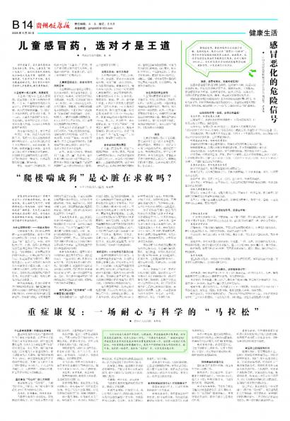 贵州健康报