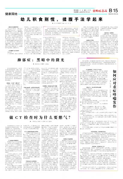 贵州健康报