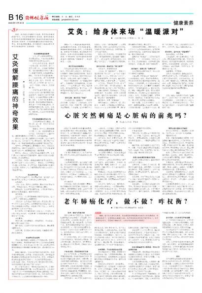 贵州健康报