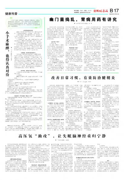 贵州健康报
