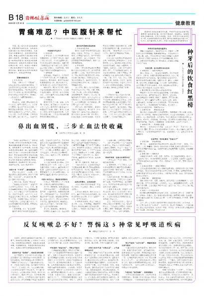 贵州健康报