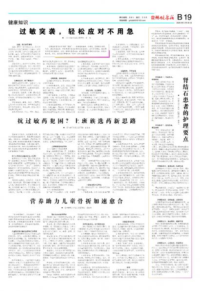 贵州健康报