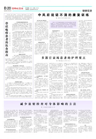 贵州健康报