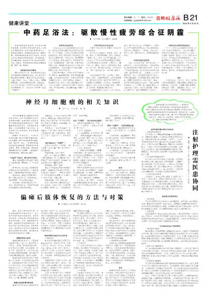 贵州健康报