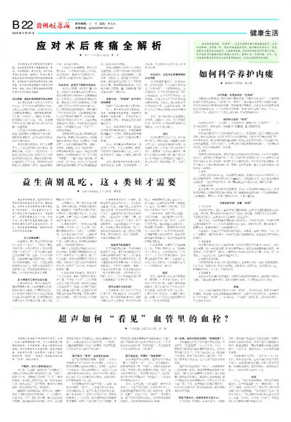 贵州健康报