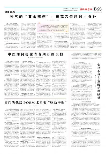 贵州健康报
