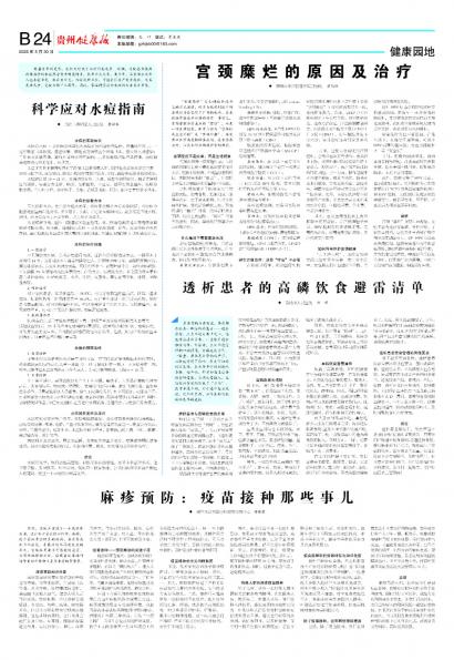 贵州健康报