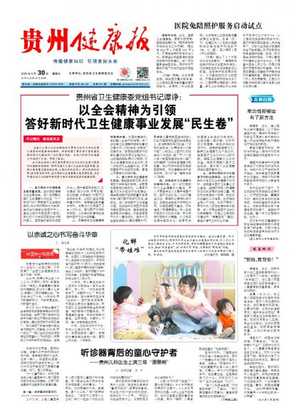 在线读报