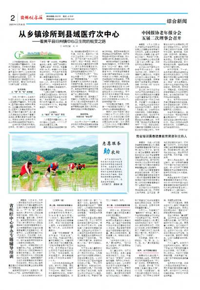 贵州健康报