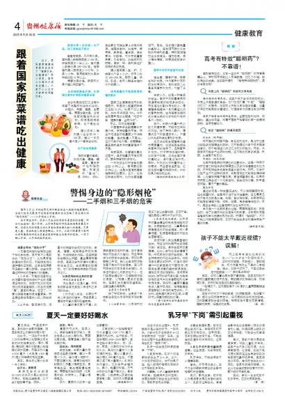 贵州健康报