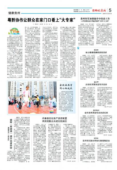 贵州健康报