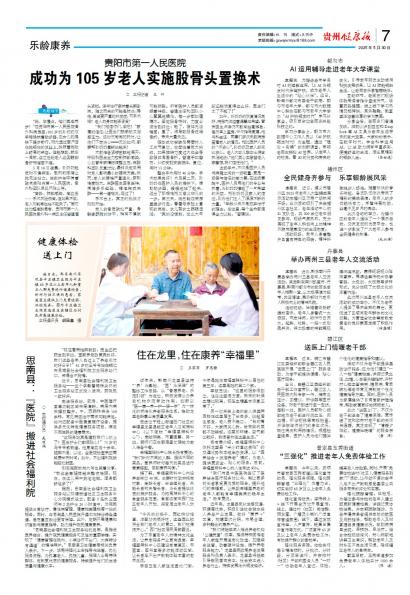 贵州健康报