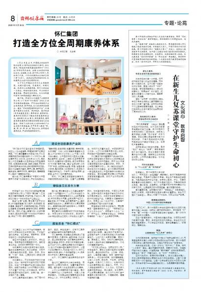 贵州健康报