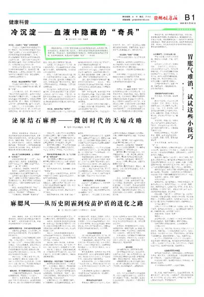 贵州健康报