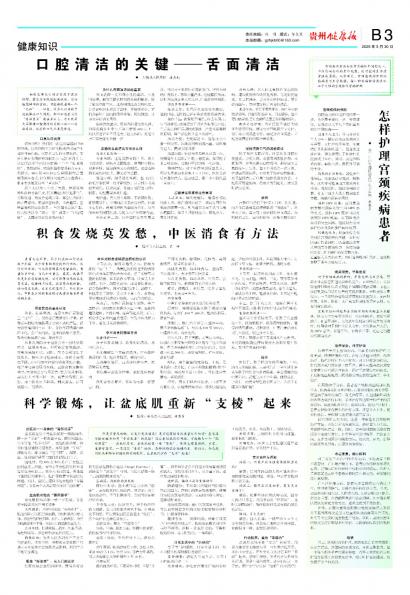 贵州健康报