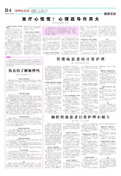 贵州健康报