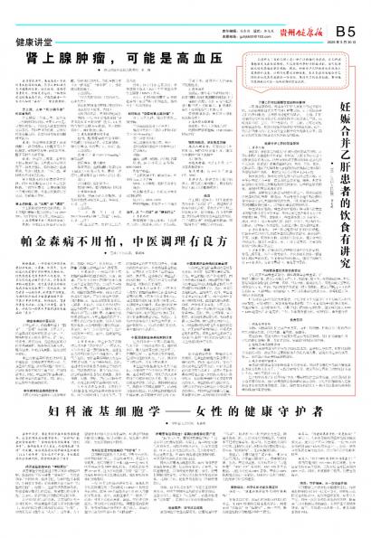 贵州健康报