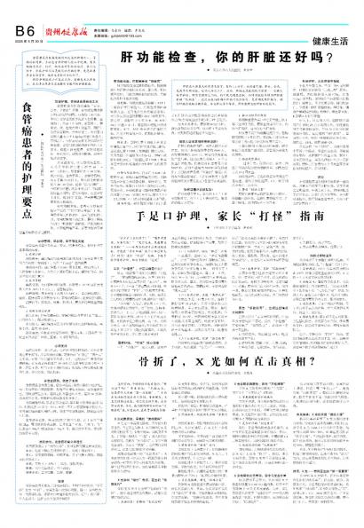 贵州健康报