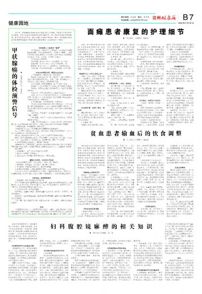 贵州健康报