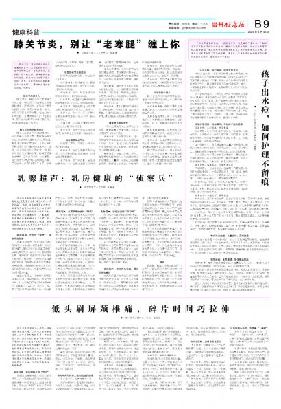 贵州健康报