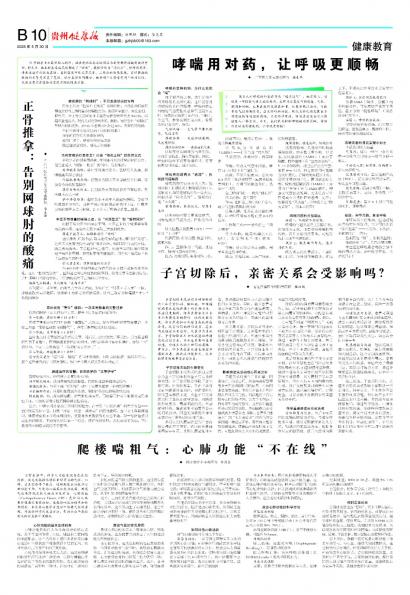 贵州健康报