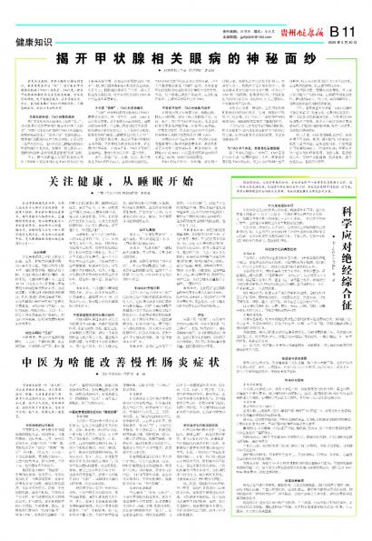 贵州健康报