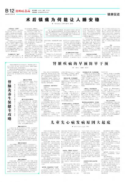 贵州健康报