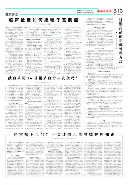 贵州健康报