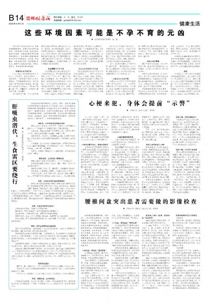 贵州健康报