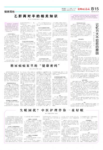 贵州健康报