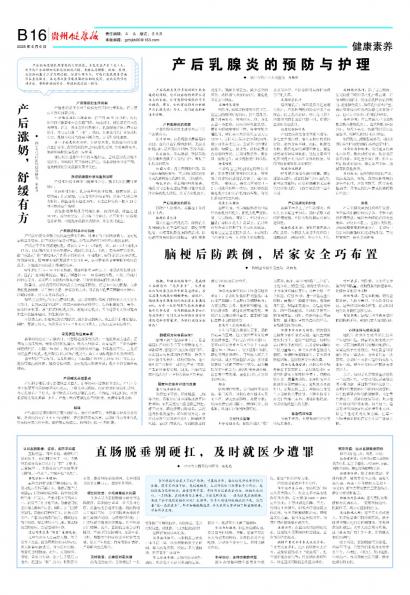 贵州健康报
