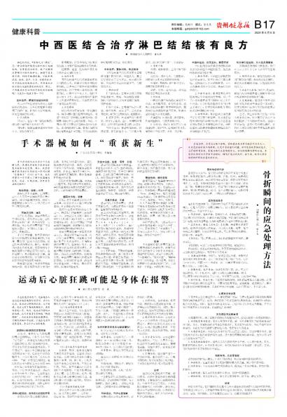 贵州健康报