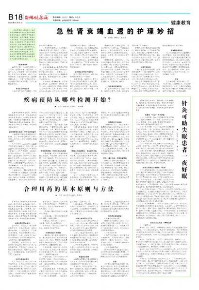 贵州健康报