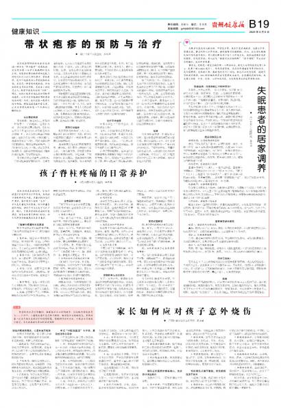 贵州健康报