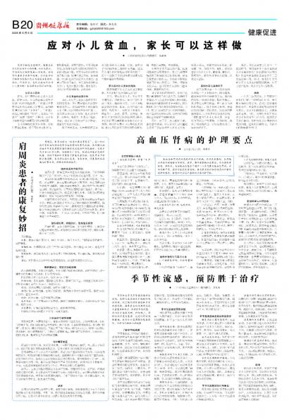 贵州健康报