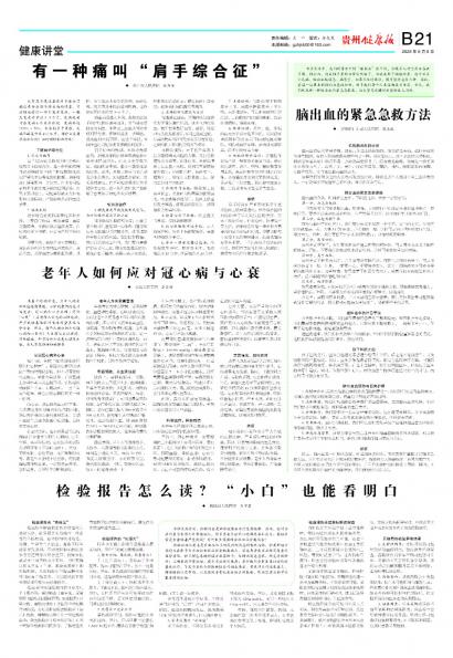 贵州健康报