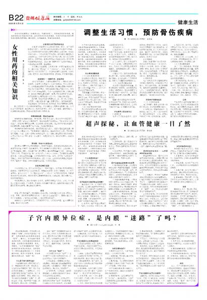 贵州健康报