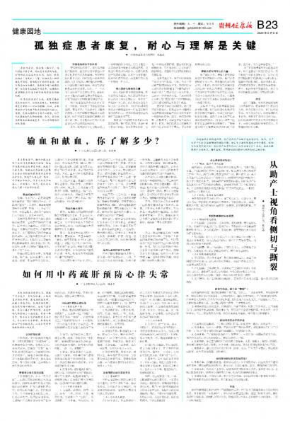 贵州健康报