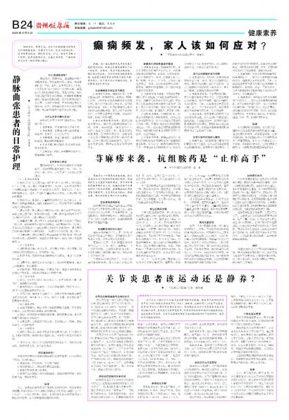贵州健康报