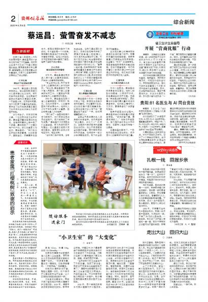 贵州健康报