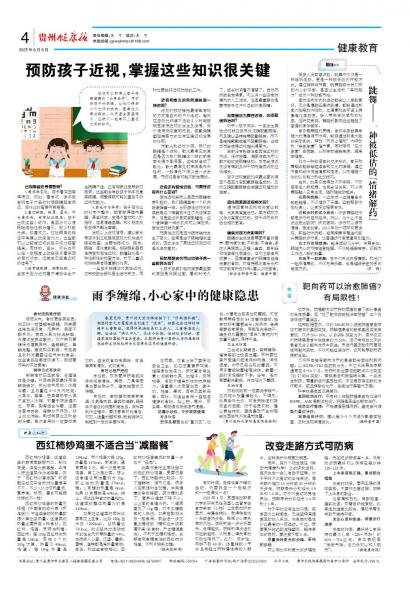 贵州健康报