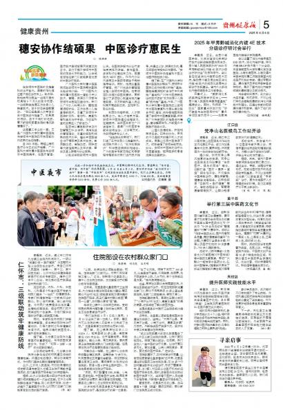 贵州健康报