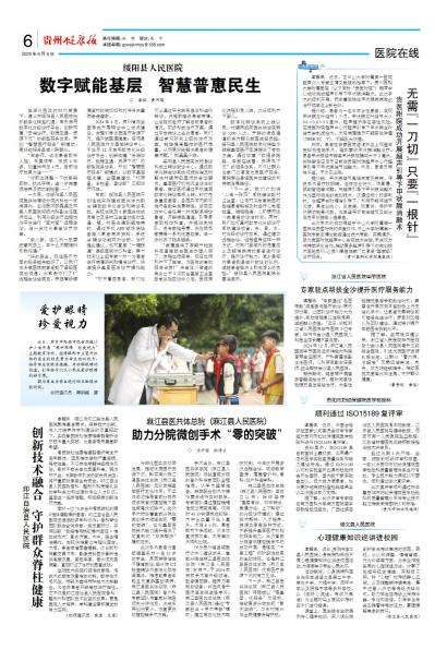 贵州健康报