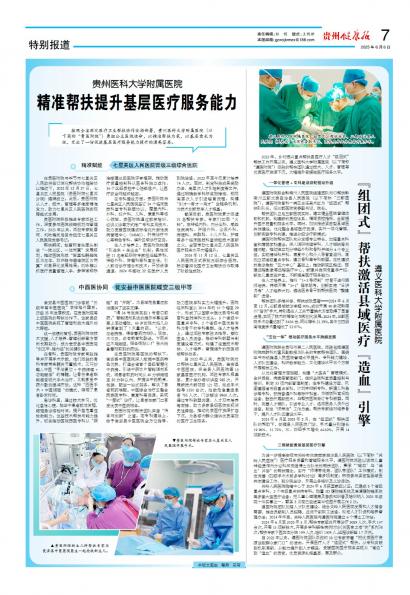 贵州健康报