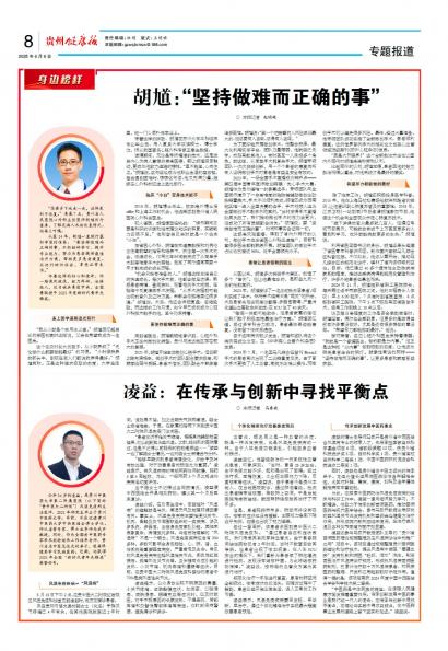 贵州健康报