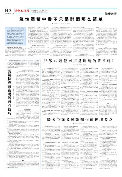 贵州健康报
