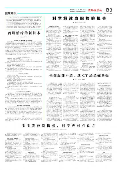 贵州健康报