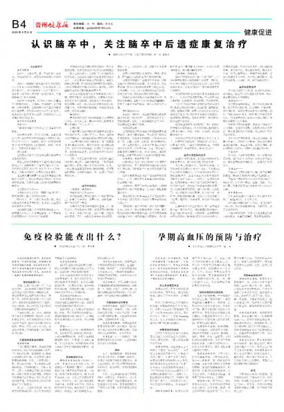 贵州健康报