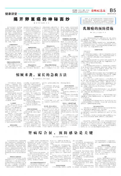 贵州健康报
